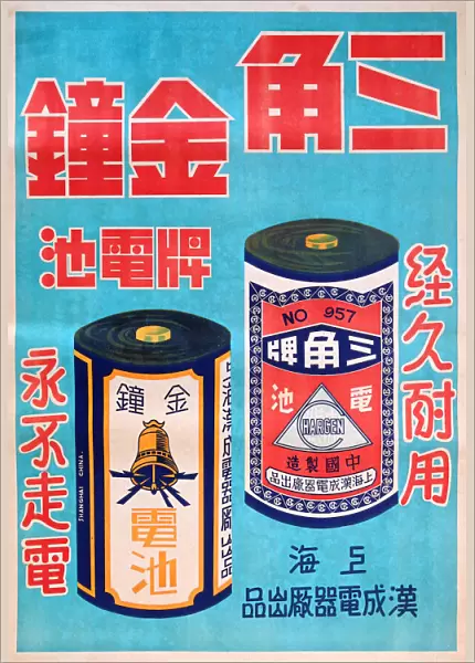 Three Angle Golden Bell battery Chinese advertising poster