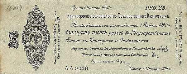 Short-term obligation of the State Treasury of the Siberian Provisional Government... 1919. Creator: I. V. Kezhemiakin