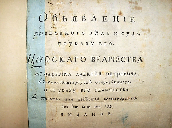 Title page of text from the trial of Aleksei Petrovich, 1718. Artist: Historical Document