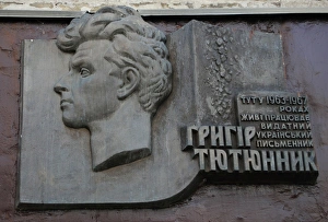 Hryhir Tiutiunnyk (1931-1980). Ukrainian writer Hryhir Tiutiunnyk (1931-1980). Ukrainian writer
