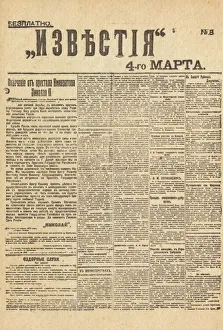 Izvestia announcing the abdication of Tsar Nicholas II Izvestia announcing the abdication of Tsar Nicholas II