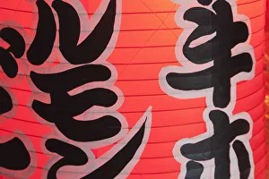 Japan, Tokyo, Japanese Writing on Restaurant Paper Lantern Japan, Tokyo, Japanese Writing on Restaurant Paper Lantern