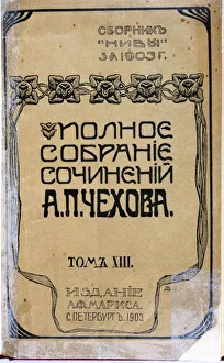 Cover of a work in Russian of Anton Chekhov, edition of 1903 Cover of a work in Russian of Anton Chekhov, edition of 1903