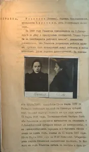 Police file of the political criminal Nadezhda Krupskaya, Lenins wife, before 1916 Police file of the political criminal Nadezhda Krupskaya, Lenins wife, before 1916