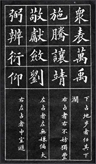 12衆施敬弼 Print
